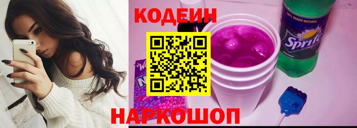 Codein Purple Drank Апшеронск