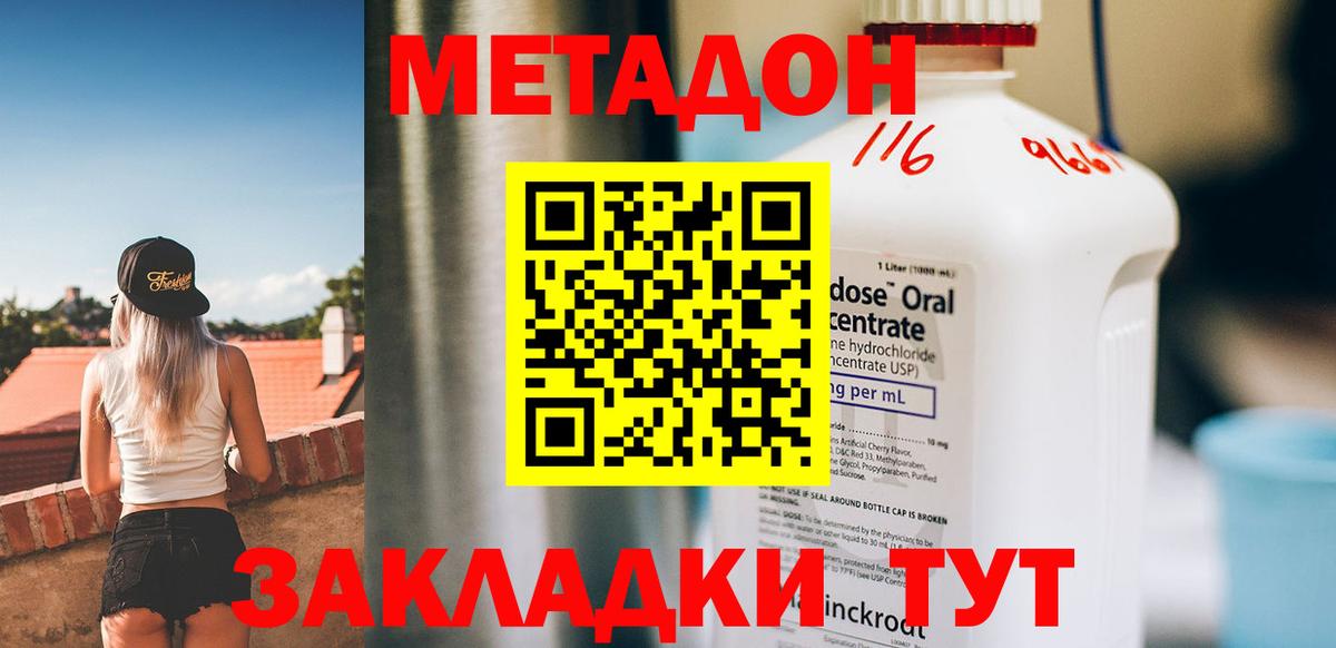 МЕТАДОН VHQ Апшеронск