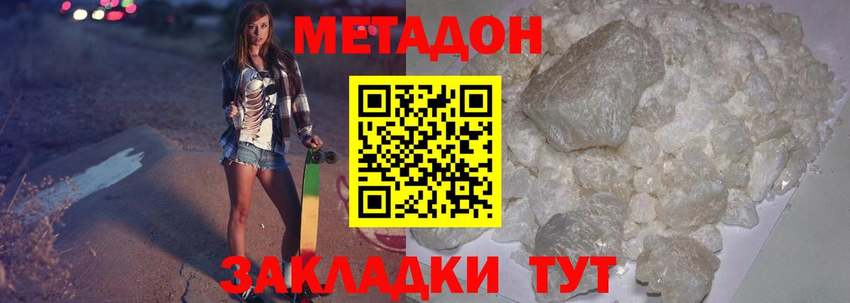 Апшеронск  Метадон белоснежный  МЕТАДОН белоснежный  Вход с VPN 