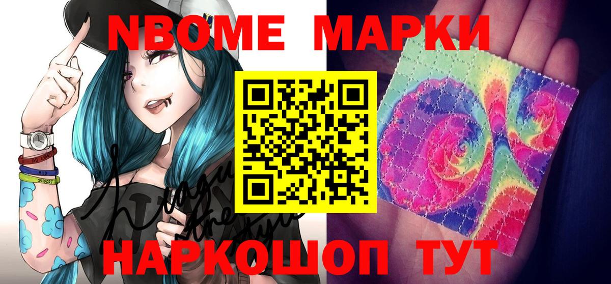 Марки NBOMe 1500мкг  Марки N-bome  Апшеронск  Вход с VPN  Марки NBOMe 1500мкг 